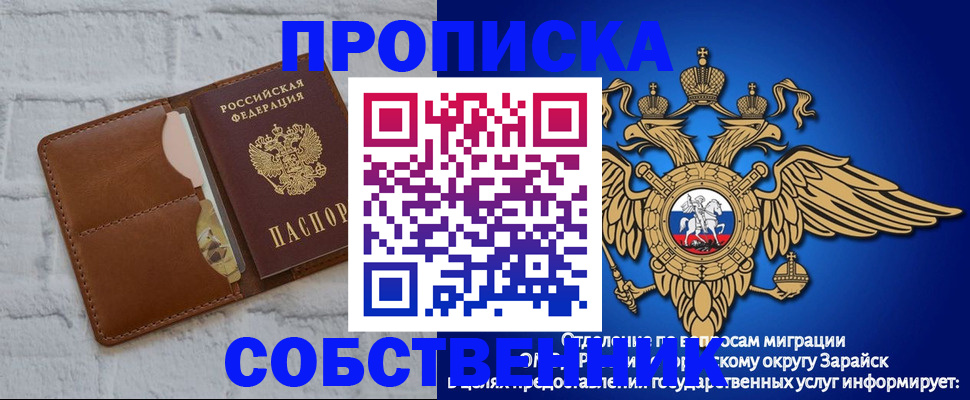 прописка регистрация в Сунже