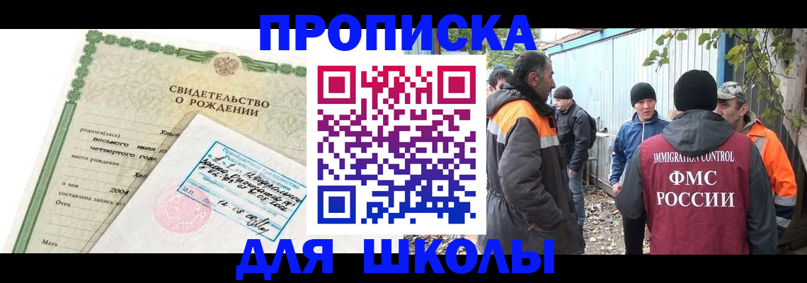 прописка для работы в Сунже