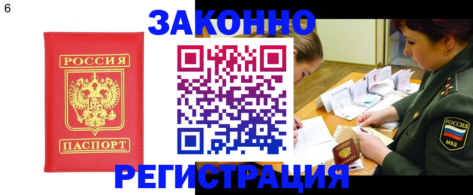 прописка для кредита в Сунже