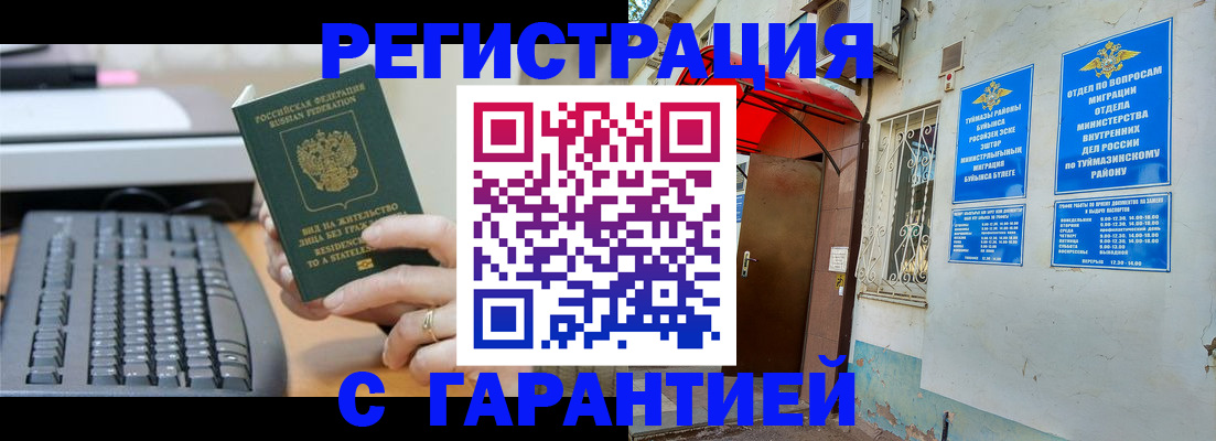 временная регистрация собственник в Сунже